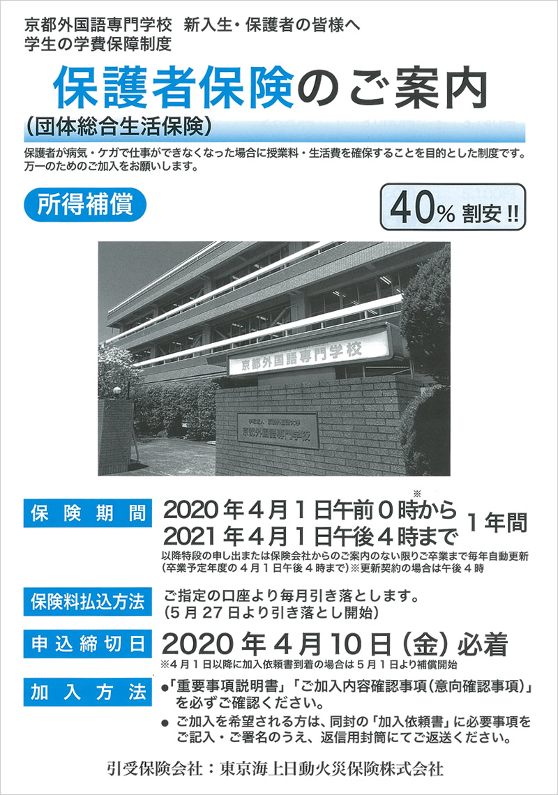 損害保険 生命保険 株式会社 京都外大パートナーズ